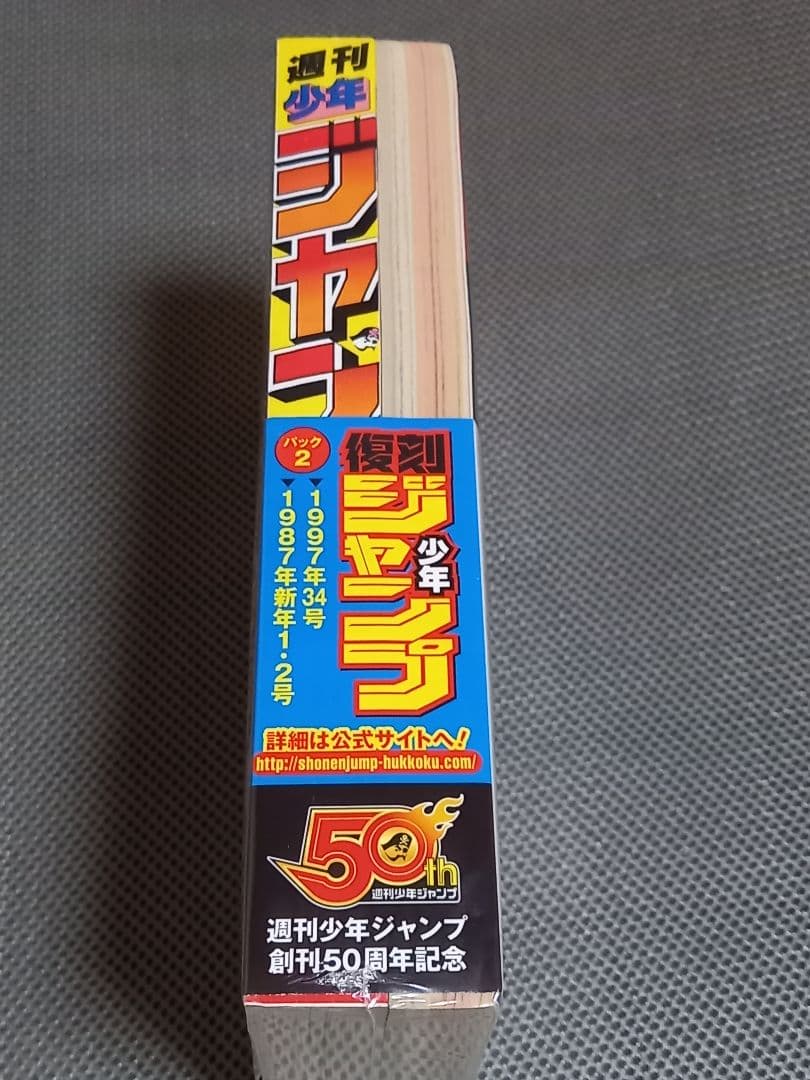 【シュリンク付き】復刻版 少年ジャンプ 1997年34号 ワンピース連載開始号
