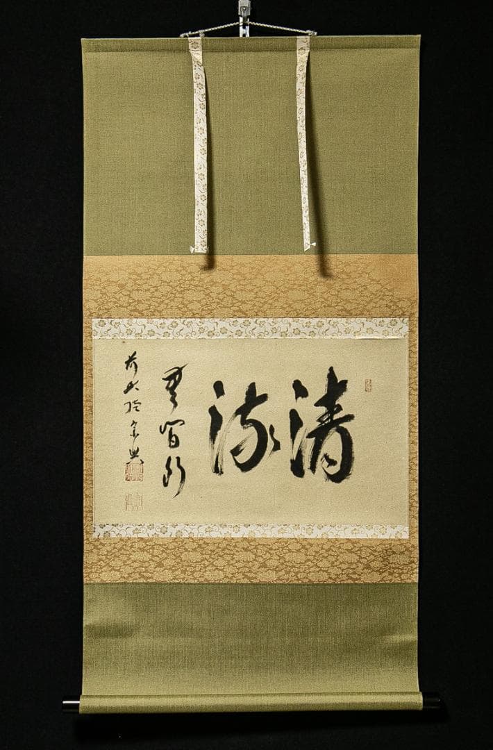 掛軸-1573　大徳寺　西垣宗興　「清流無間断」　共箱　横幅