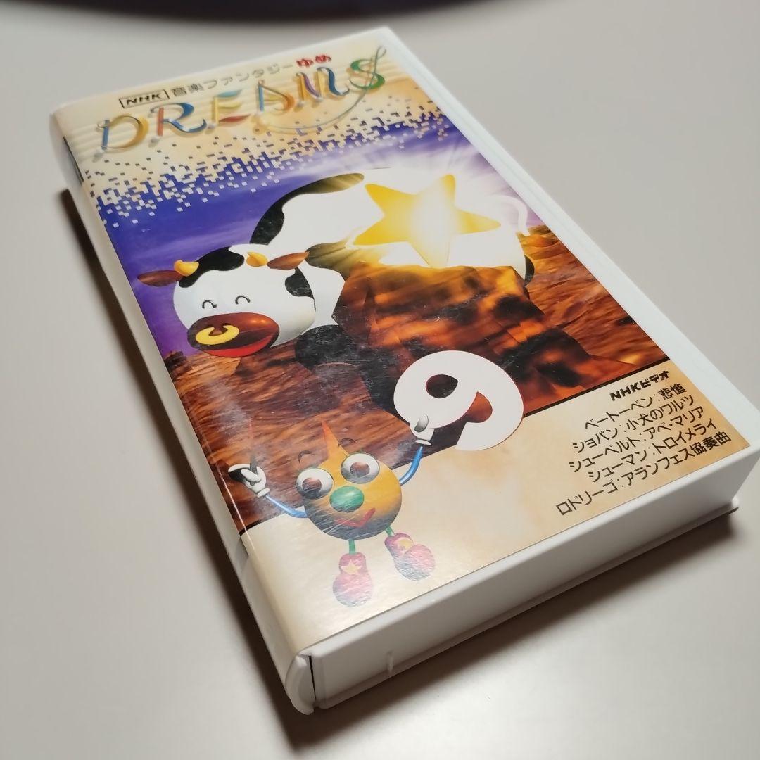 VHS　NHK　音楽ファンタジーゆめ　第10巻　中古
