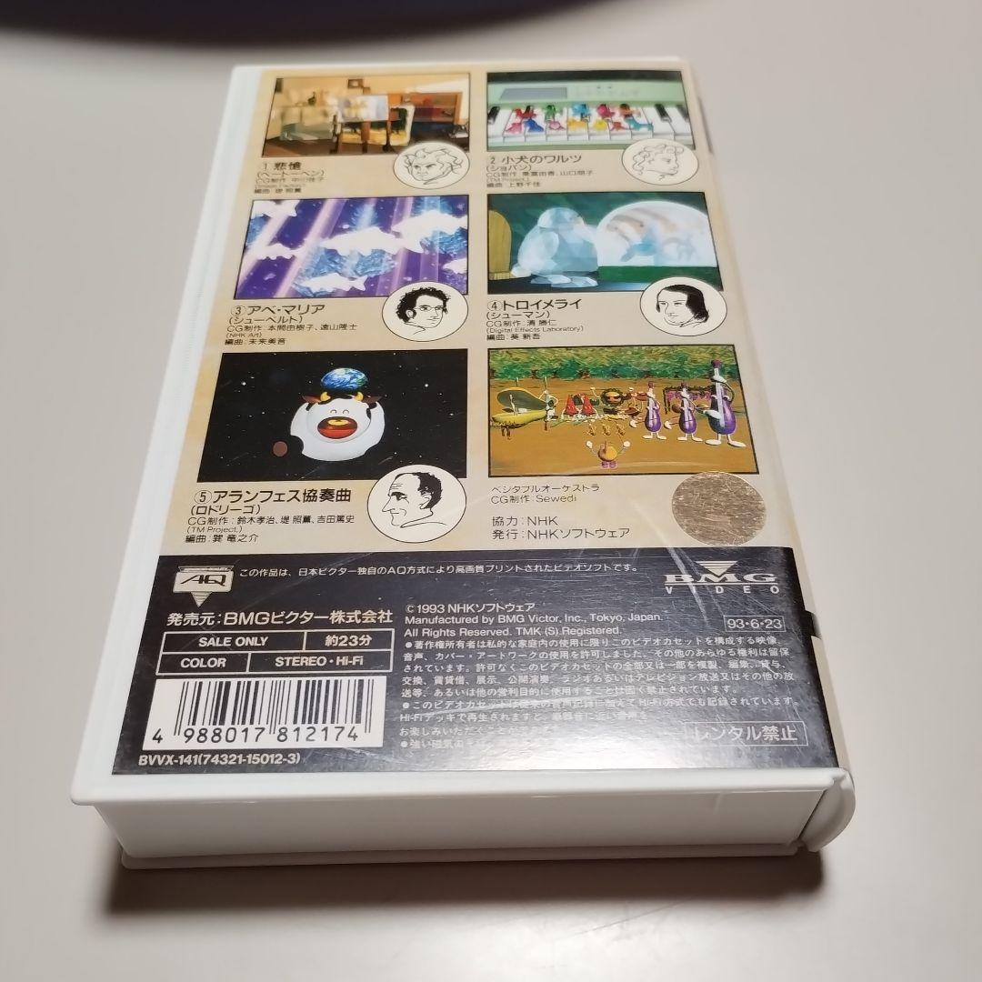 VHS　NHK　音楽ファンタジーゆめ　第10巻　中古