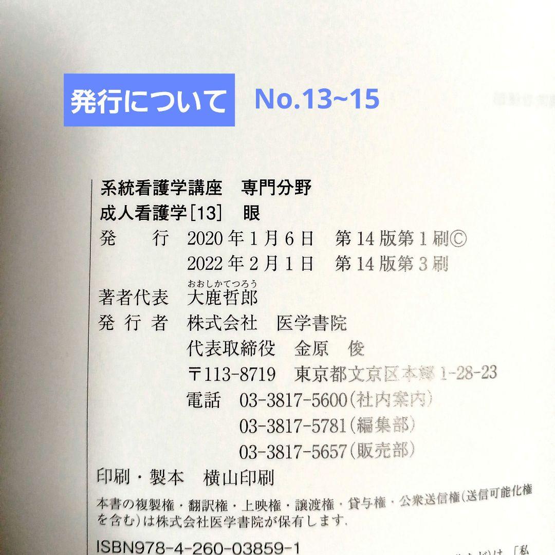 系統看護学講座 専門 成人看護学2~15 医学部看護学科テキスト