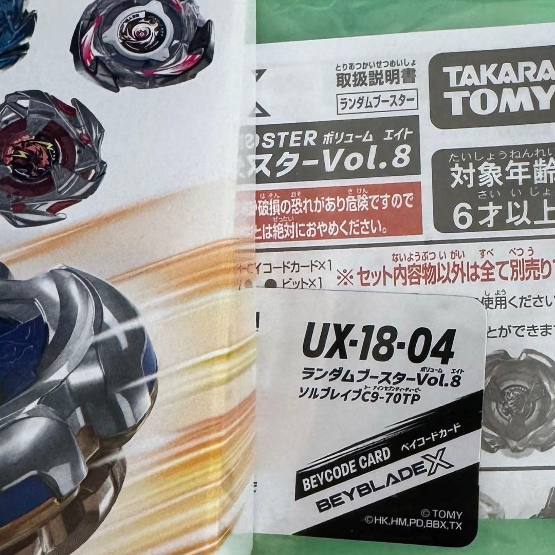 ベイブレードX UX-18 マミーカース ランダムブースター 5種 内袋未開封