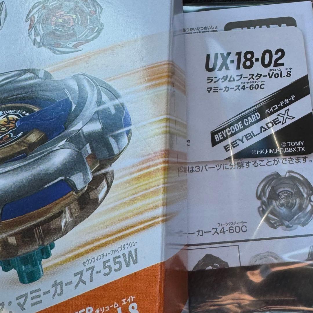 ベイブレードX UX-18 マミーカース ランダムブースター 5種 内袋未開封