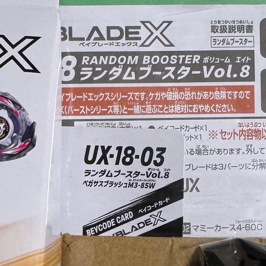 ベイブレードX UX-18 マミーカース ランダムブースター 5種 内袋未開封