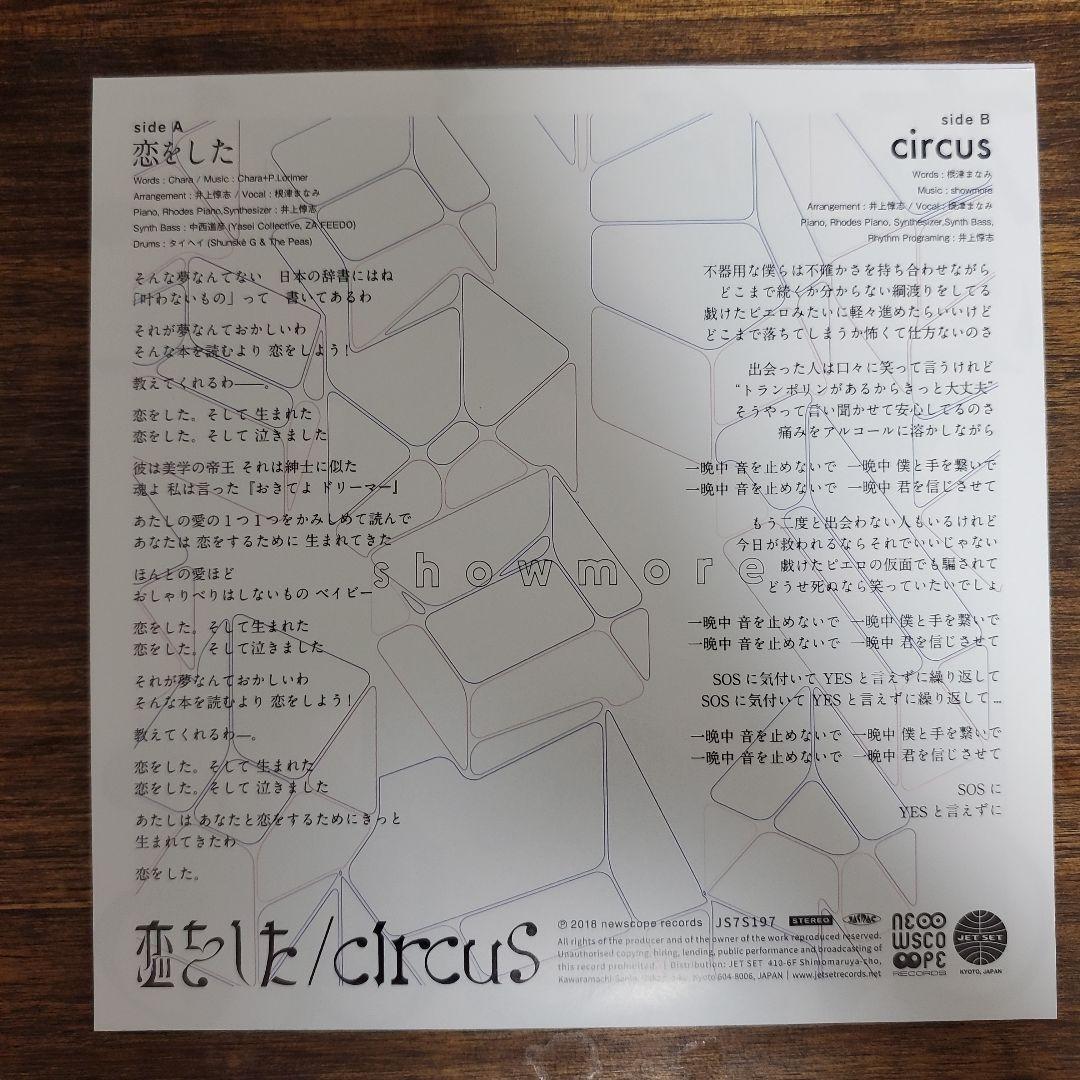 showmore 恋をした/circus 7inch レコード