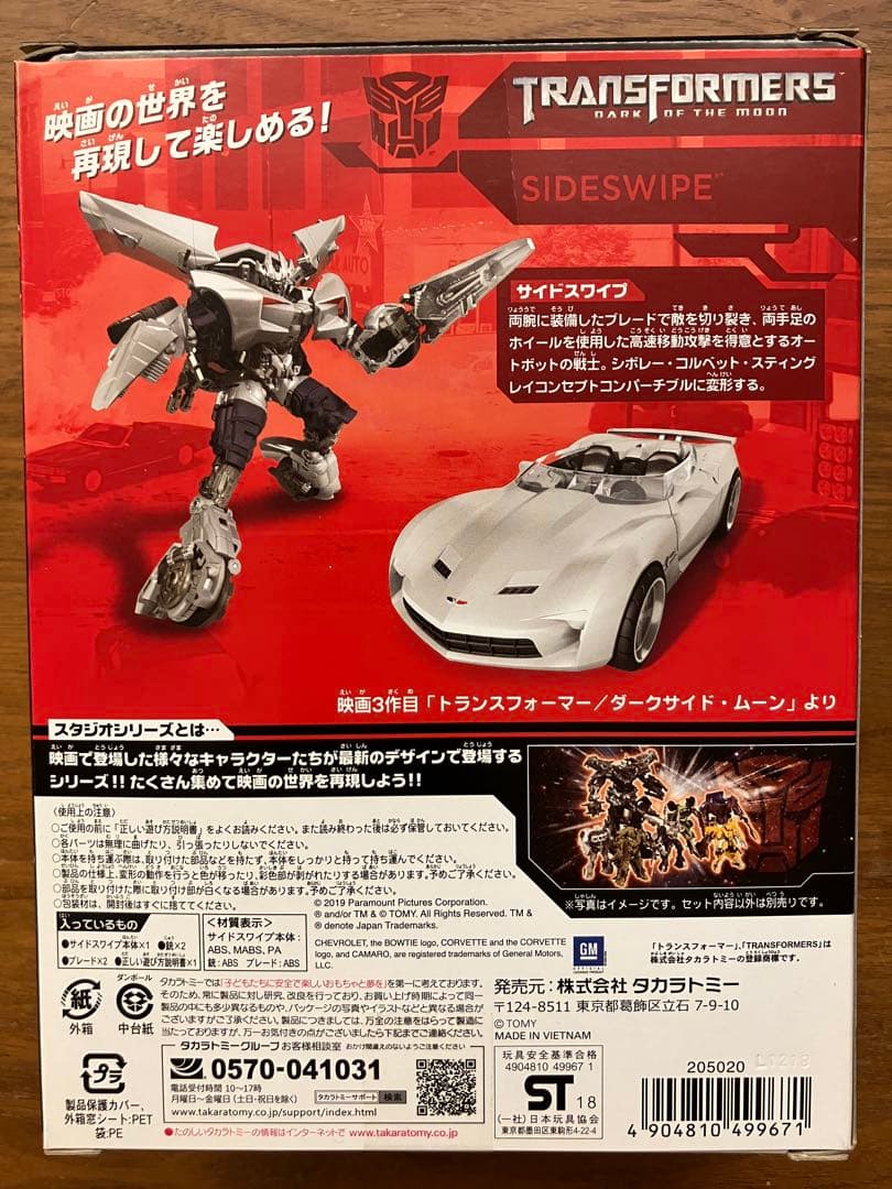 Senmaさま専用　トランスフォーマー　スタジオ　サイドスワイプ　SS-20