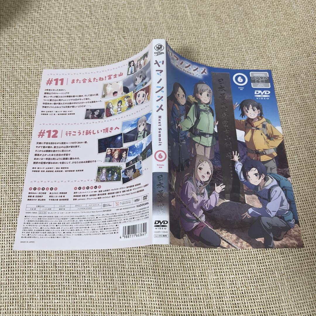 ヤマノススメ　4期　Next　Summit 全巻セット