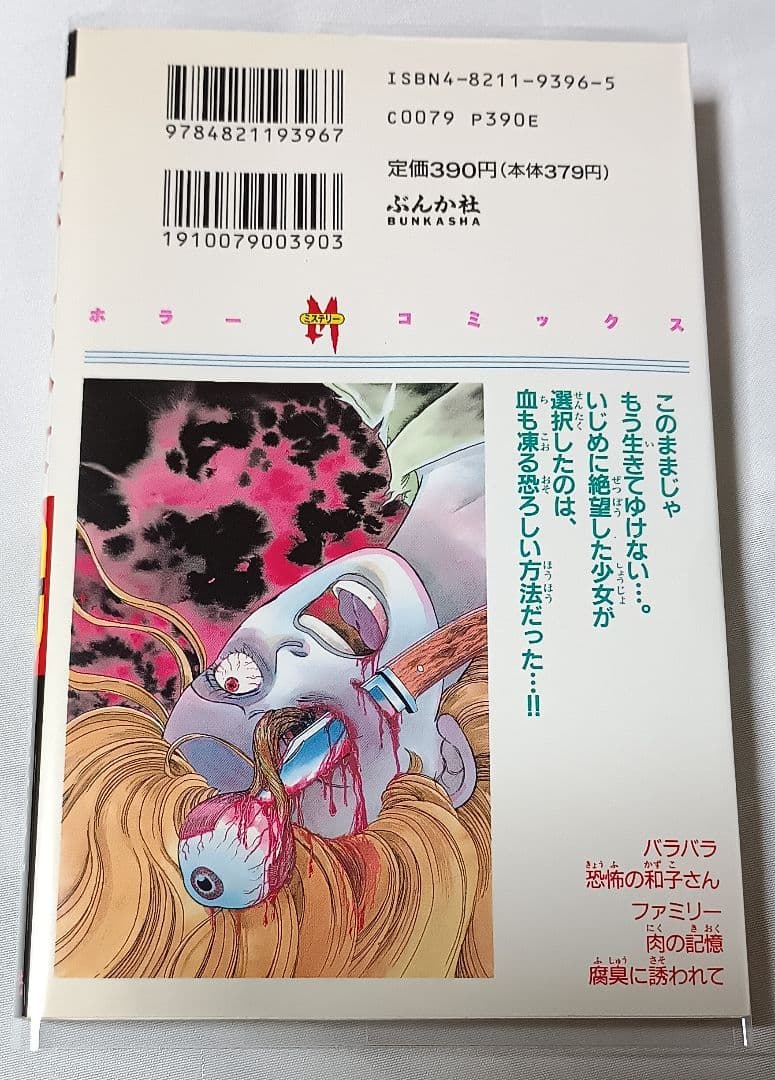 よみがえる少女 ＊ 蕪木彩子