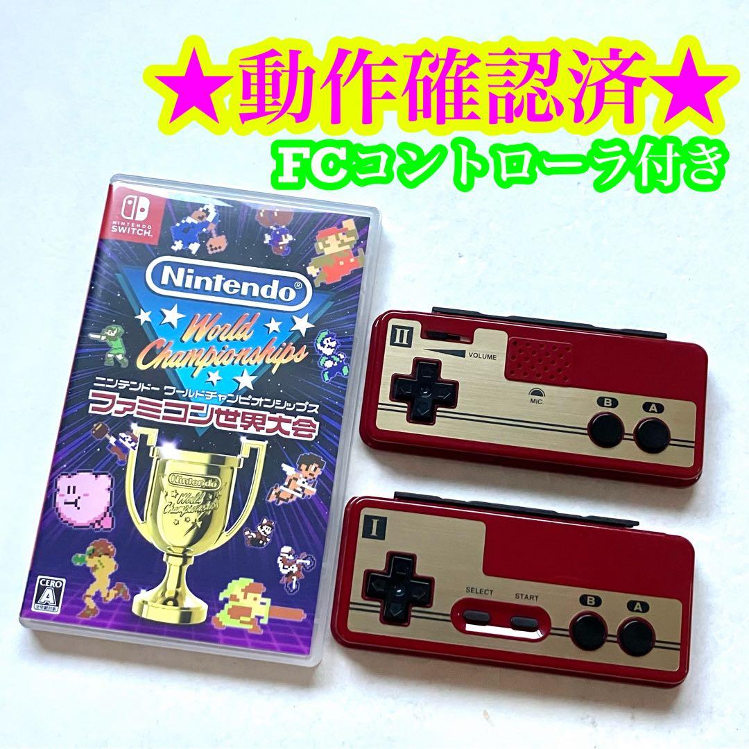 【ファミコンコントローラー付き】Switch ファミコン世界大会