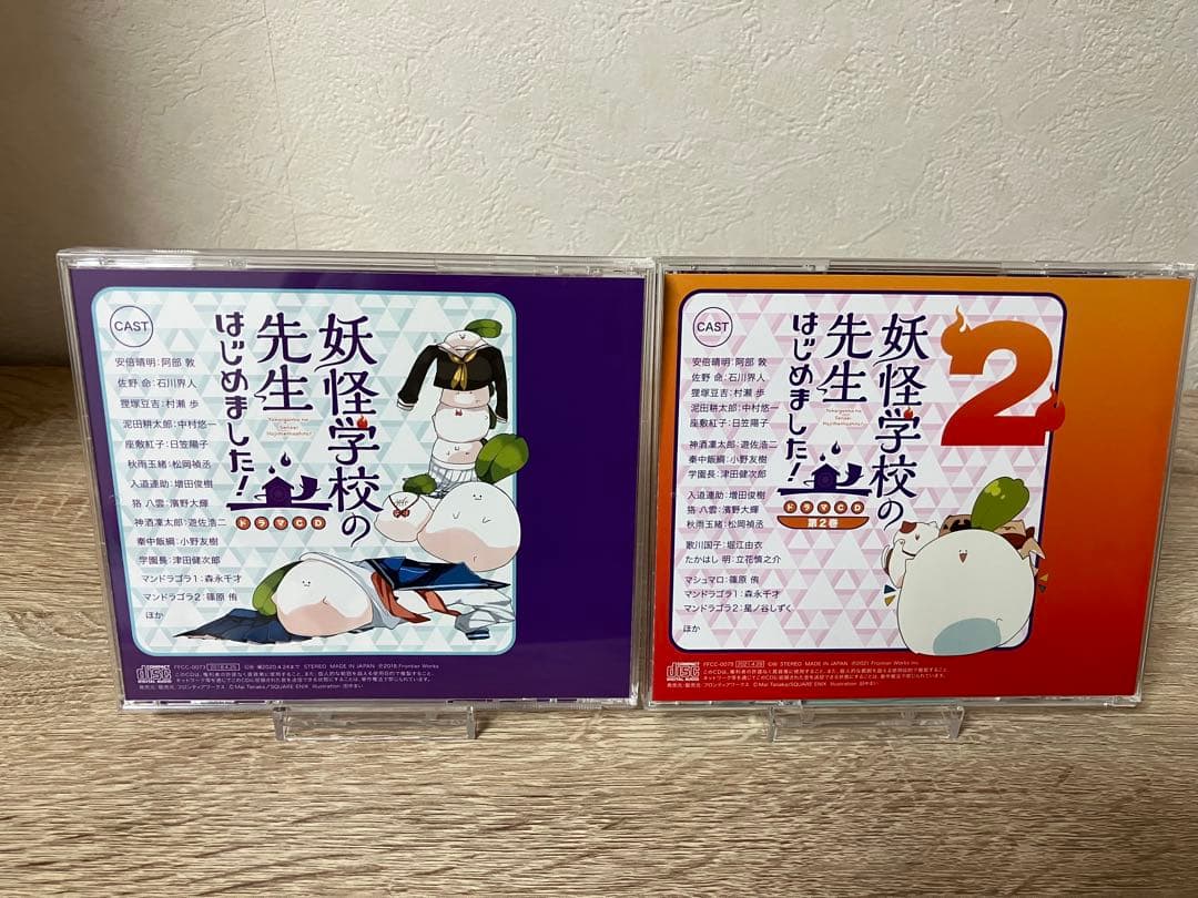 妖怪学校の先生はじめました！ ドラマCD