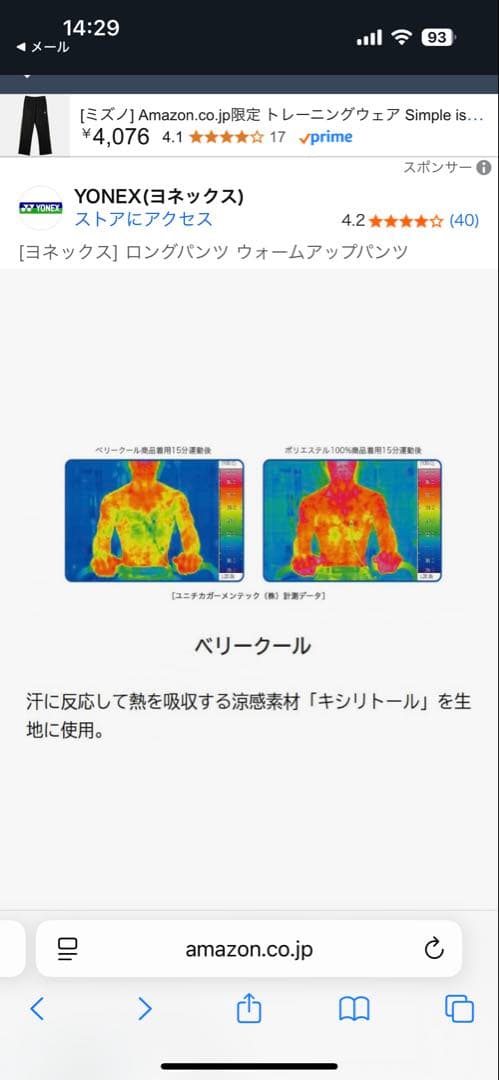 ヨネックス　パンツ