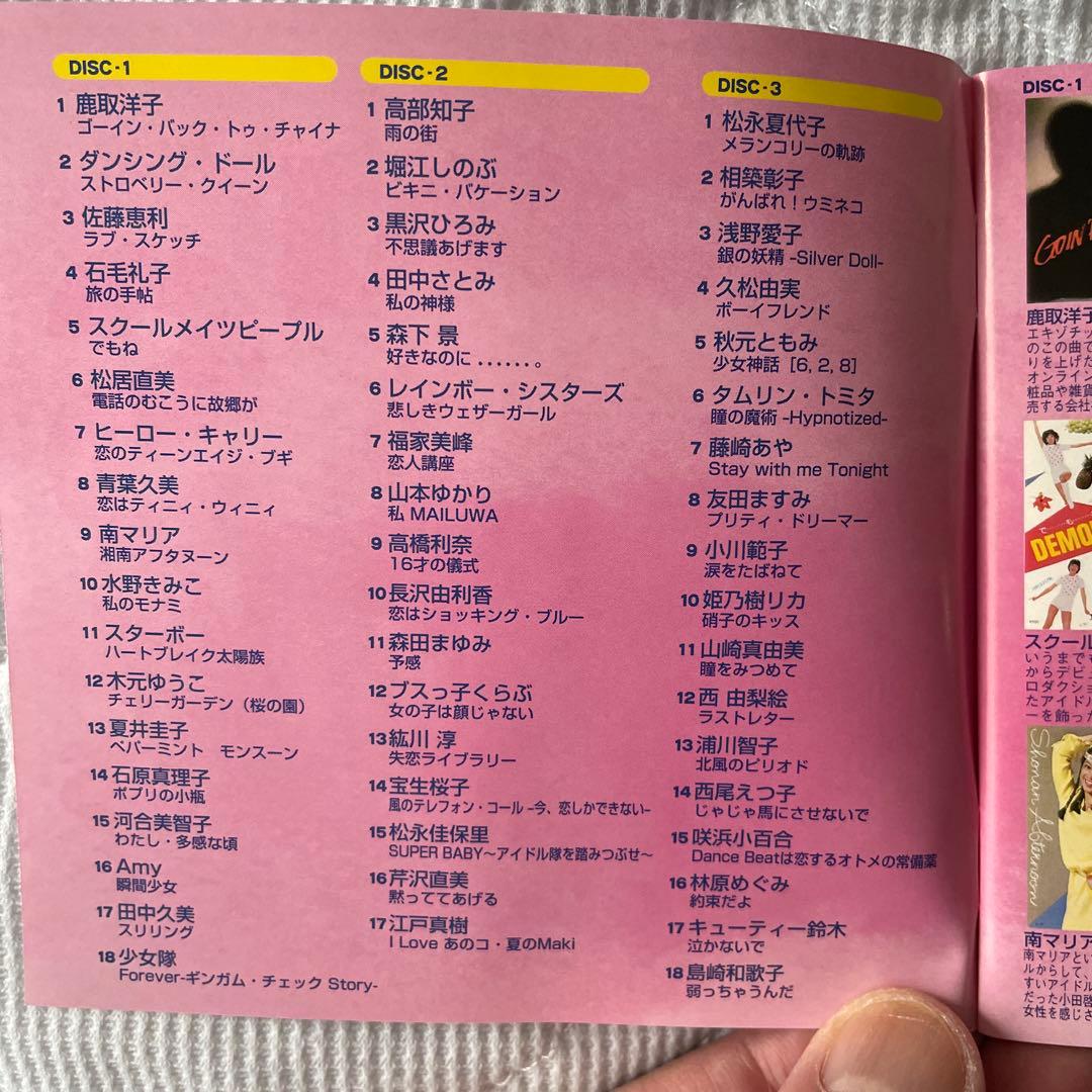 CD/80'sメモリアルアイドル ファーストキッス 3枚組　未CD化多数収録