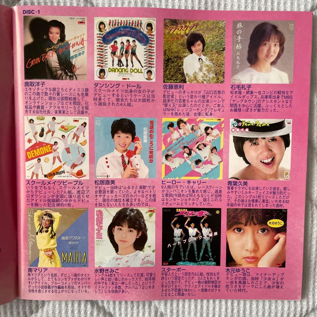 CD/80'sメモリアルアイドル ファーストキッス 3枚組　未CD化多数収録