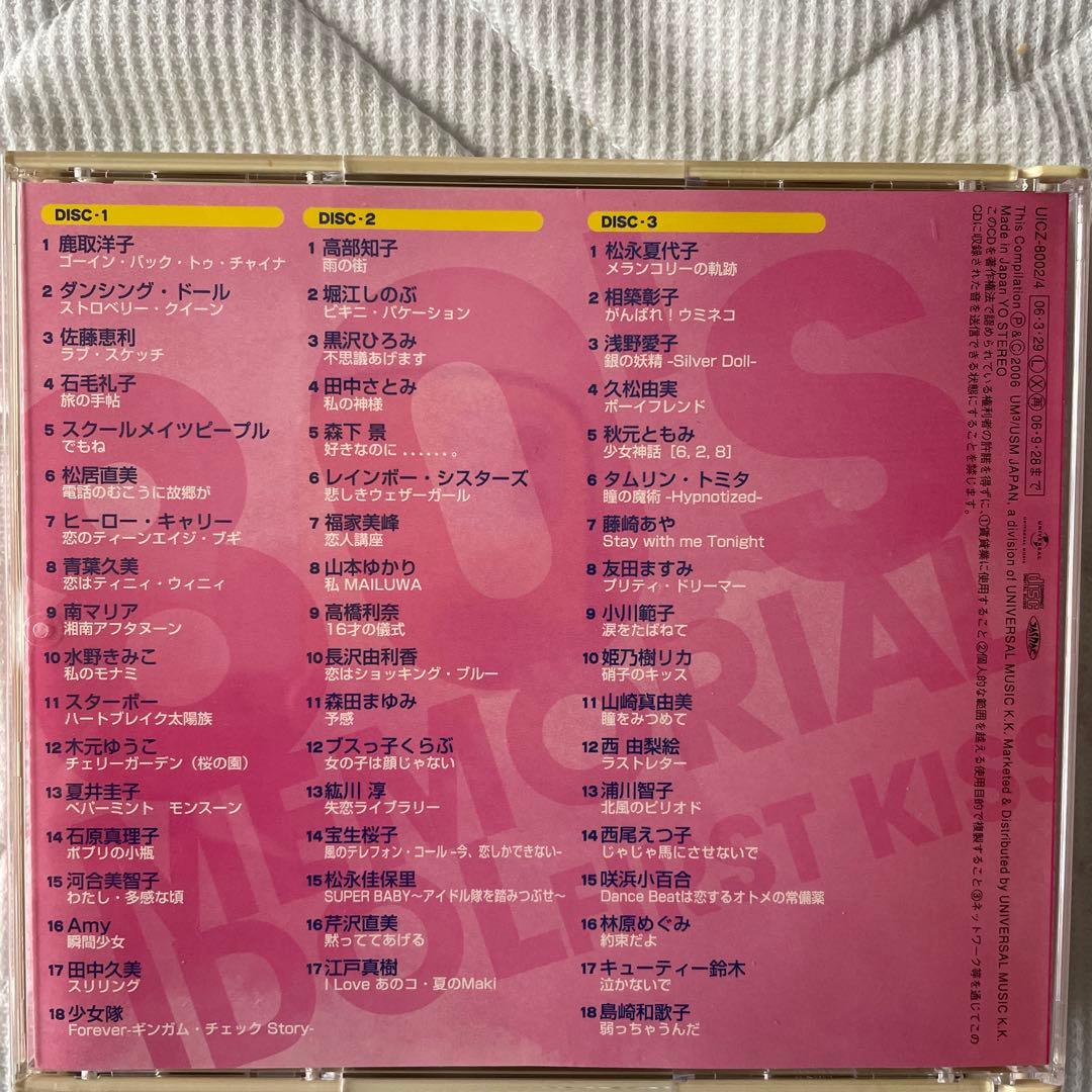 CD/80'sメモリアルアイドル ファーストキッス 3枚組　未CD化多数収録