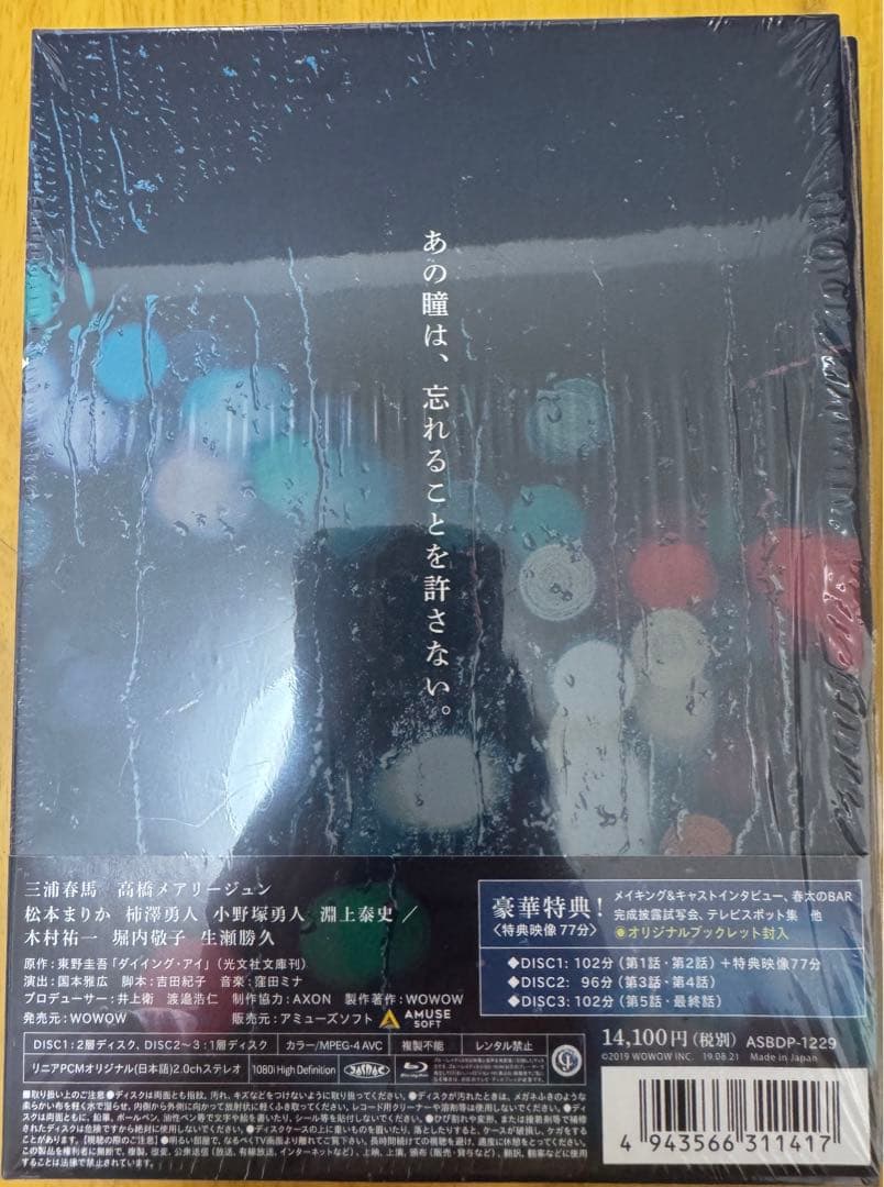 Blu-ray  ダイイング・アイ〈3枚組〉　三浦春馬