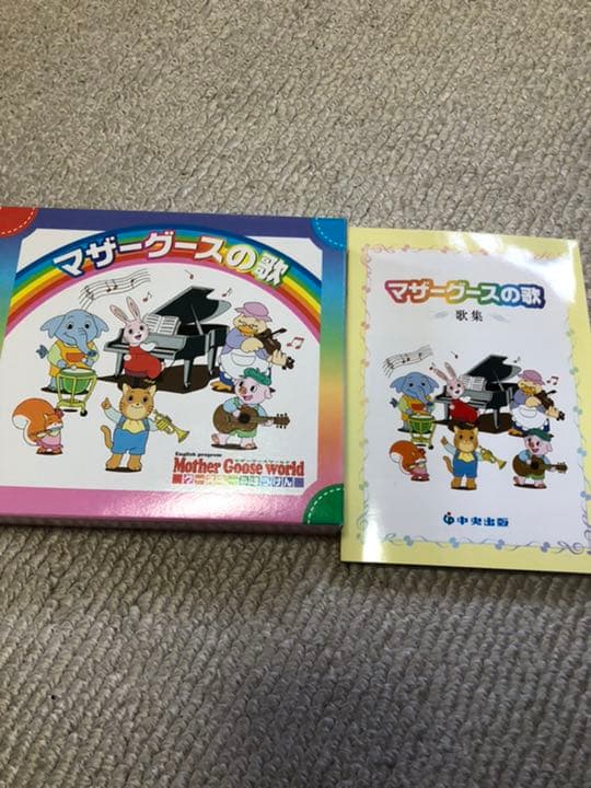 【フルセット】マザーグースワールド　グースキーの冒険　中央出版