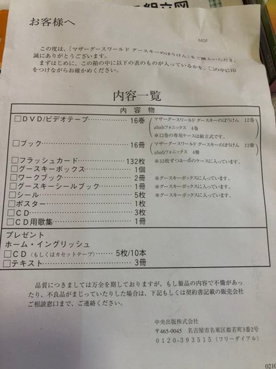 【フルセット】マザーグースワールド　グースキーの冒険　中央出版