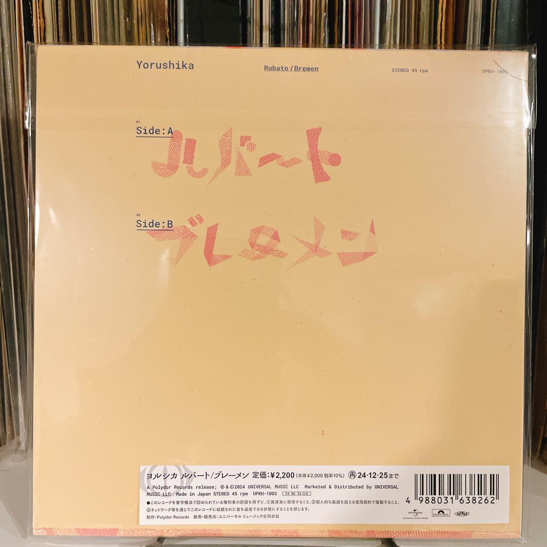 【未開封】ヨルシカ /ブレーメン 7inchレコード