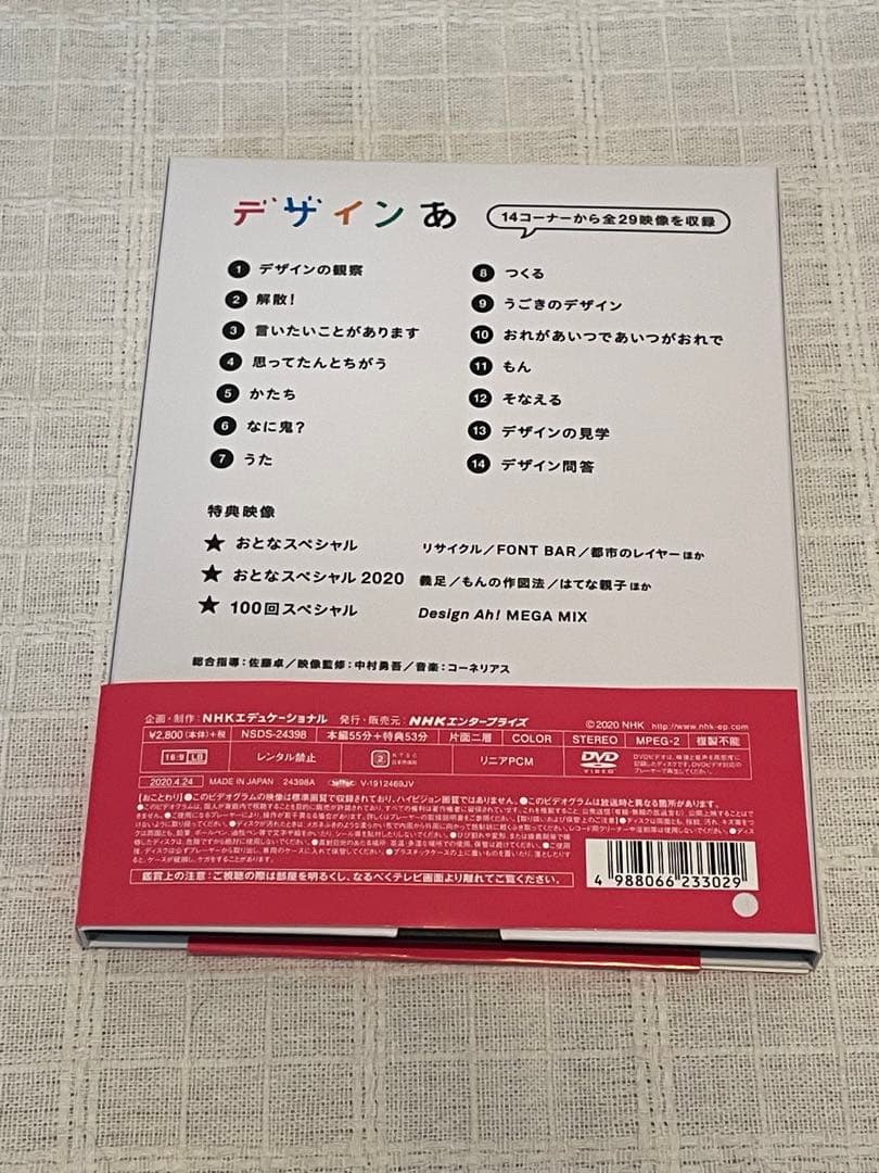 デザインあ 3