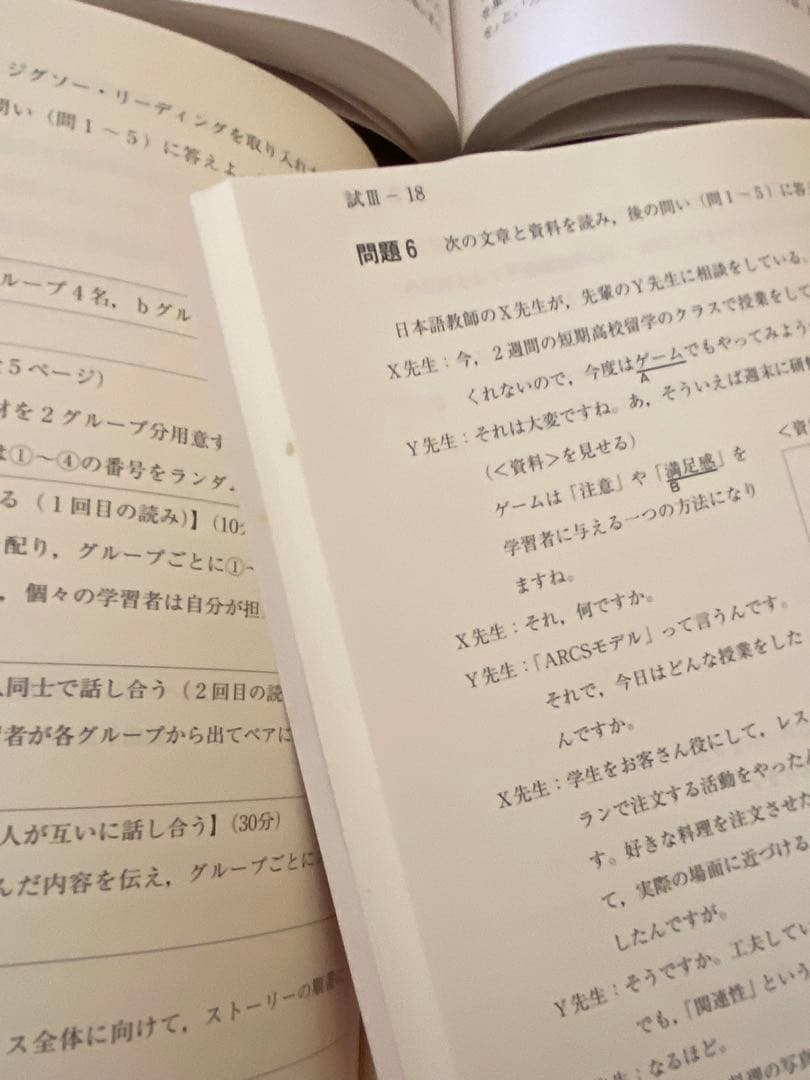 日本語教育教科書 日本語教育能力検定試験 分野別用語集　他4冊