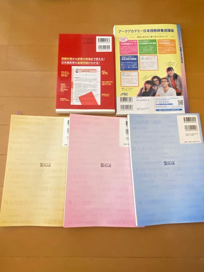 日本語教育教科書 日本語教育能力検定試験 分野別用語集　他4冊