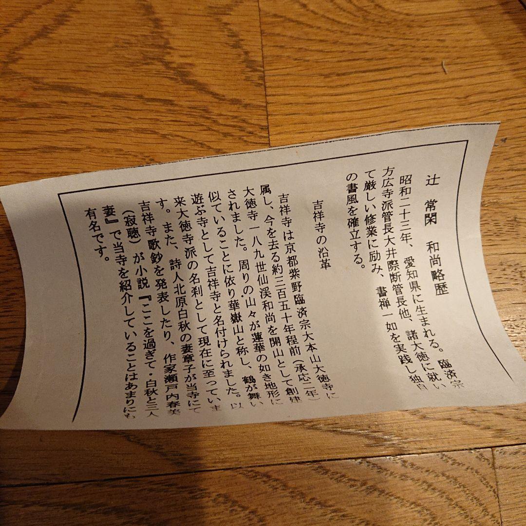 茶道道具 掛軸 「明歴々露堂々」