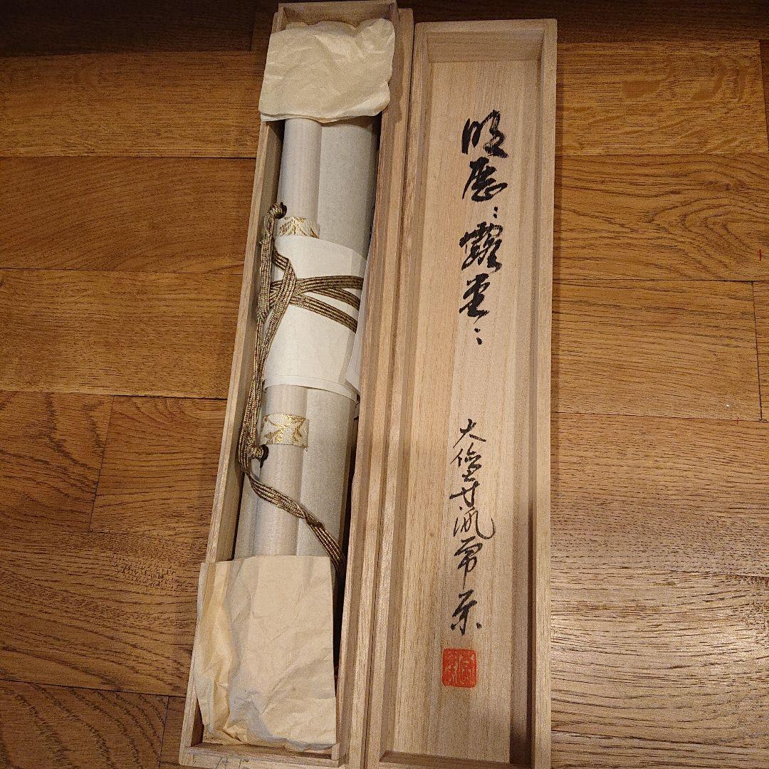 茶道道具 掛軸 「明歴々露堂々」