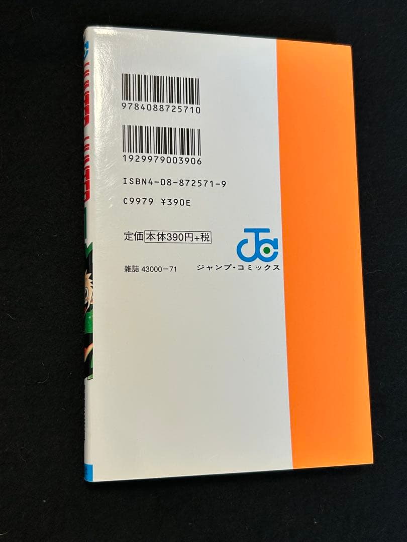 初版　1巻&0巻　HUNTER×HUNTER