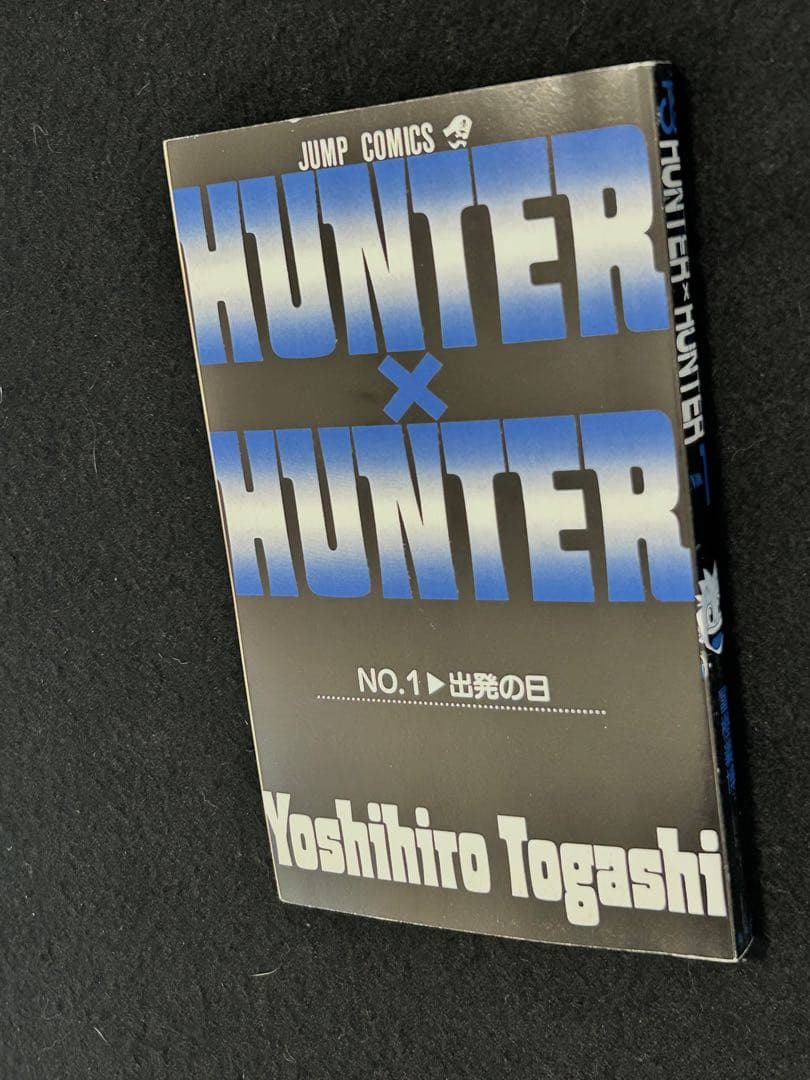初版　1巻&0巻　HUNTER×HUNTER