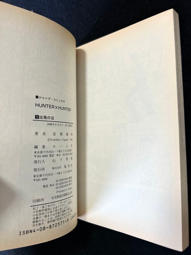 初版　1巻&0巻　HUNTER×HUNTER