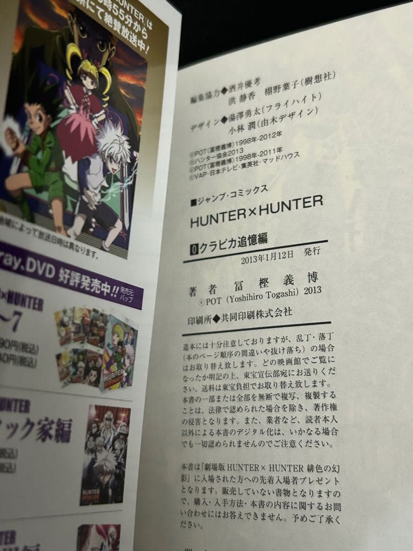 初版　1巻&0巻　HUNTER×HUNTER