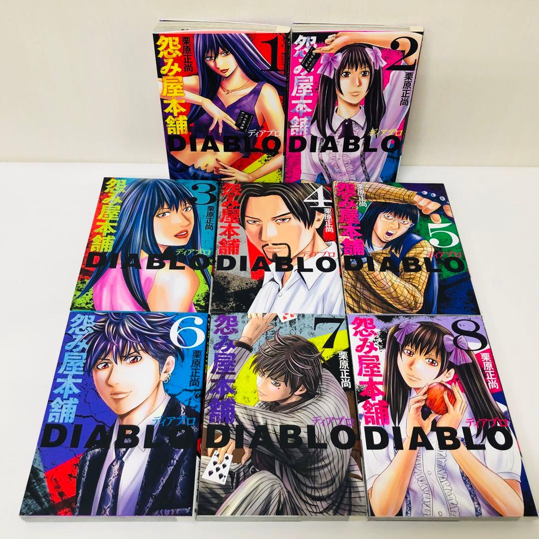 【合計42冊セット】怨み屋本舗シリーズ　コミック/漫画/怨みや本舗