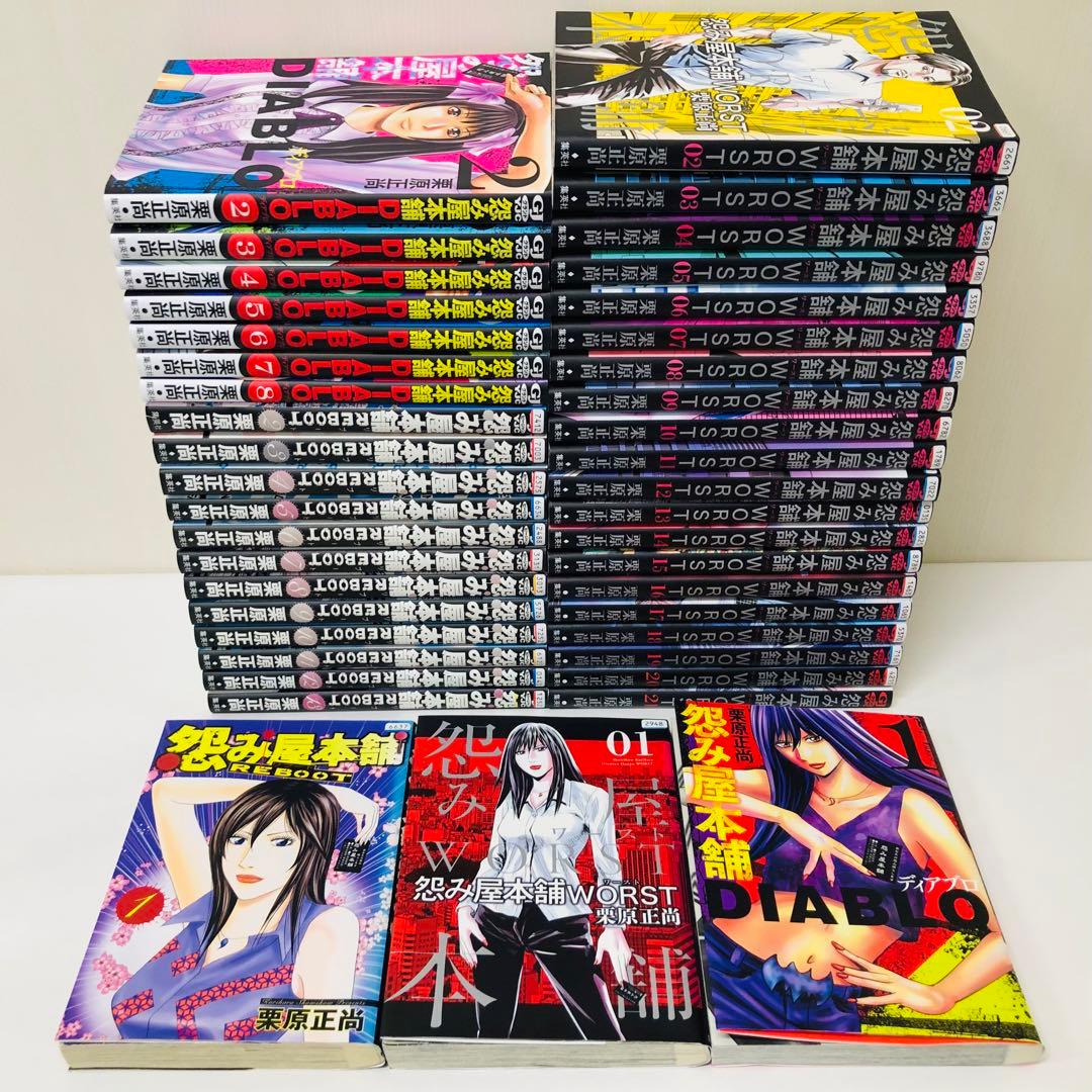【合計42冊セット】怨み屋本舗シリーズ　コミック/漫画/怨みや本舗