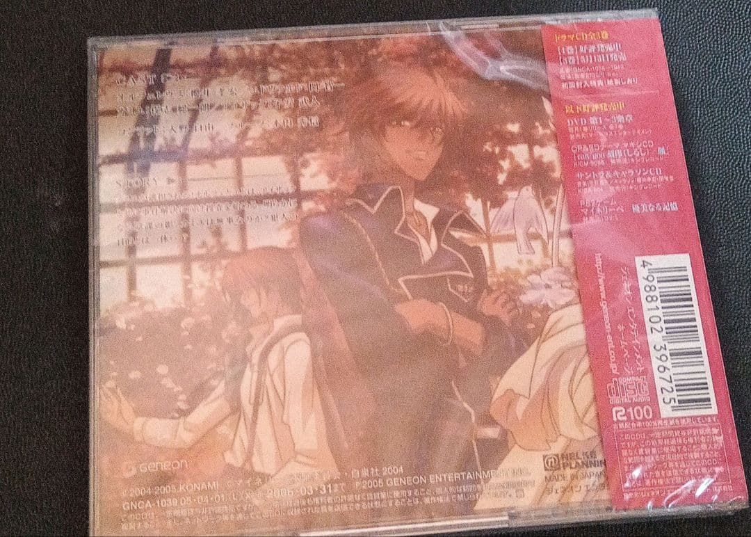 「吟遊黙示録マイネリーベ」ドラマCD 2