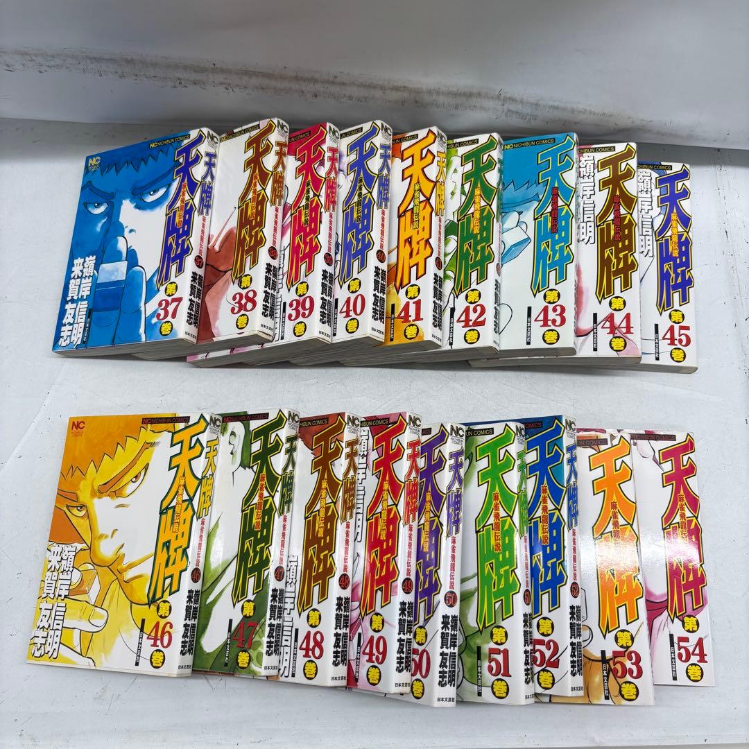 天牌 全104冊/外伝 全23冊/皆伝　全1冊　欠品あり