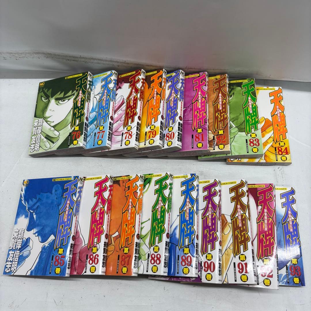 天牌 全104冊/外伝 全23冊/皆伝　全1冊　欠品あり