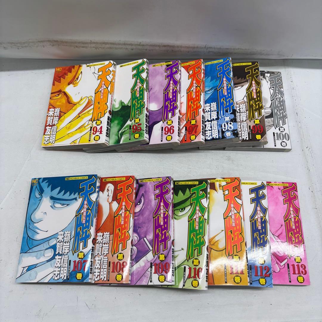 天牌 全104冊/外伝 全23冊/皆伝　全1冊　欠品あり