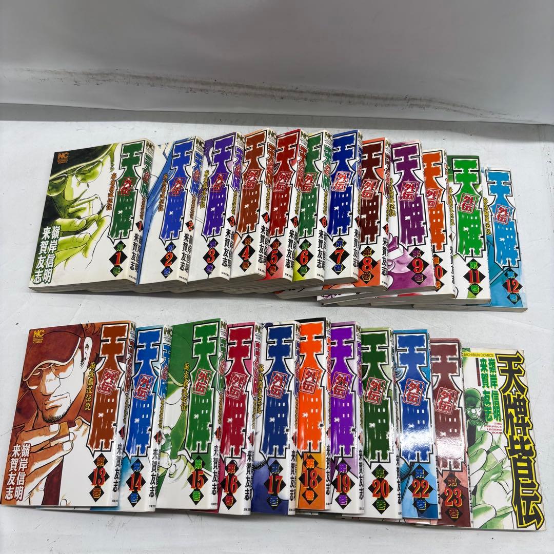 天牌 全104冊/外伝 全23冊/皆伝　全1冊　欠品あり