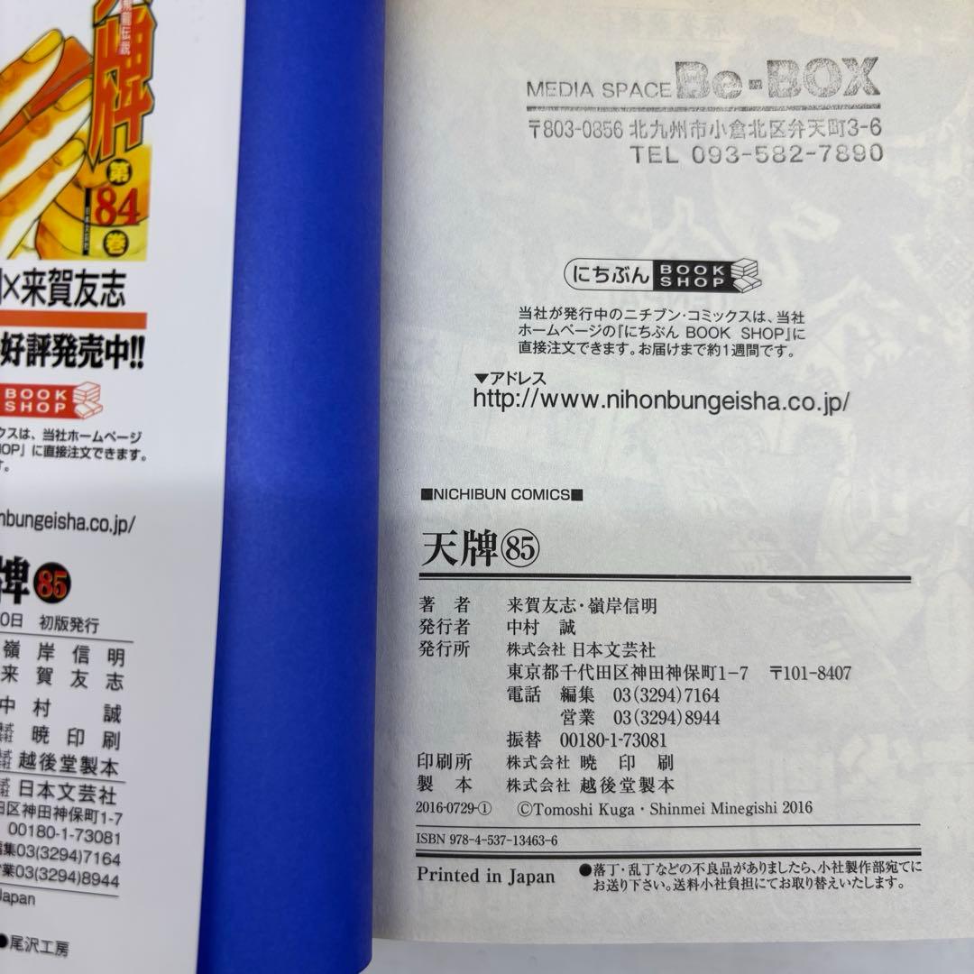 天牌 全104冊/外伝 全23冊/皆伝　全1冊　欠品あり