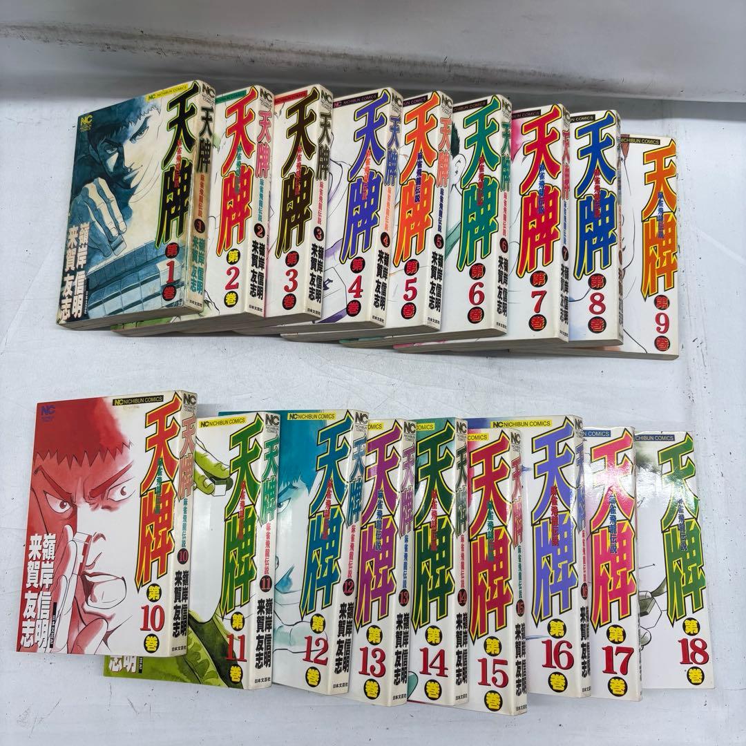 天牌 全104冊/外伝 全23冊/皆伝　全1冊　欠品あり