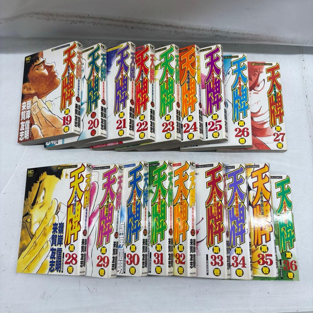 天牌 全104冊/外伝 全23冊/皆伝　全1冊　欠品あり