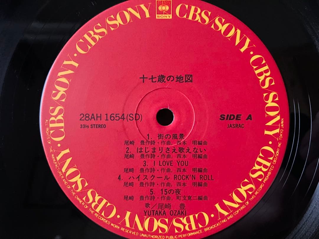 【たかぼう•帯付きLP•美品】尾崎豊 - 十七歳の地図　アナログレコード