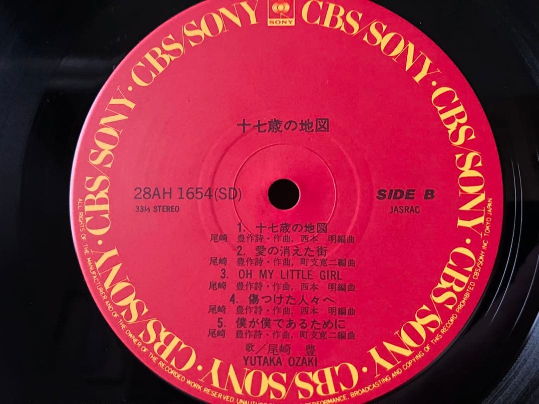 【たかぼう•帯付きLP•美品】尾崎豊 - 十七歳の地図　アナログレコード