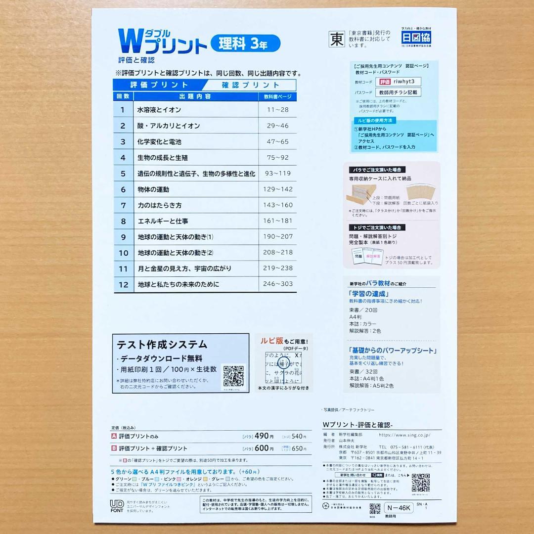 2025年度Wプリント理科3年 東京書籍版ダブルプリント【教師用】答え 解答 東