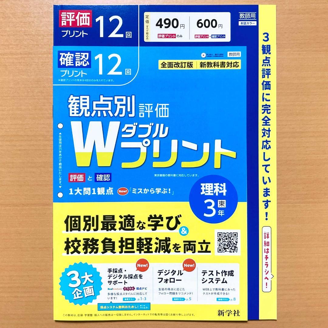 2025年度Wプリント理科3年 東京書籍版ダブルプリント【教師用】答え 解答 東