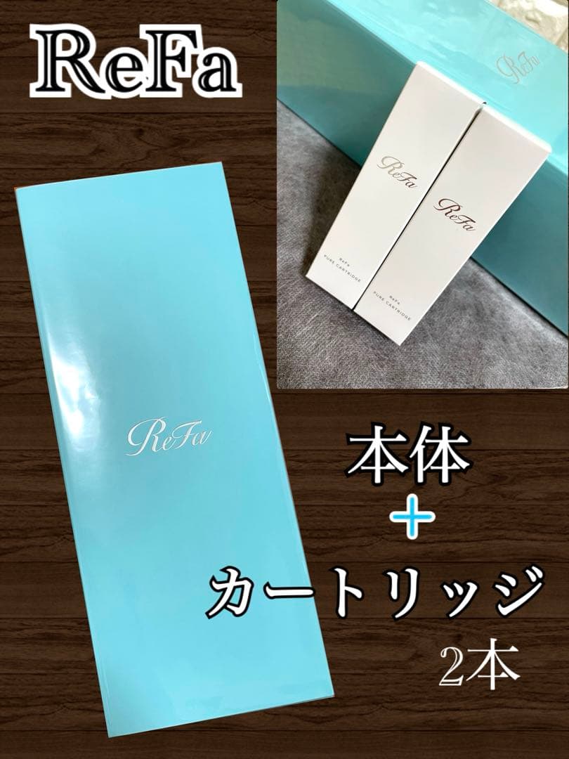 B*y様 新品未使用☆ReFa ファインバブルピュア カートリッジ2本付