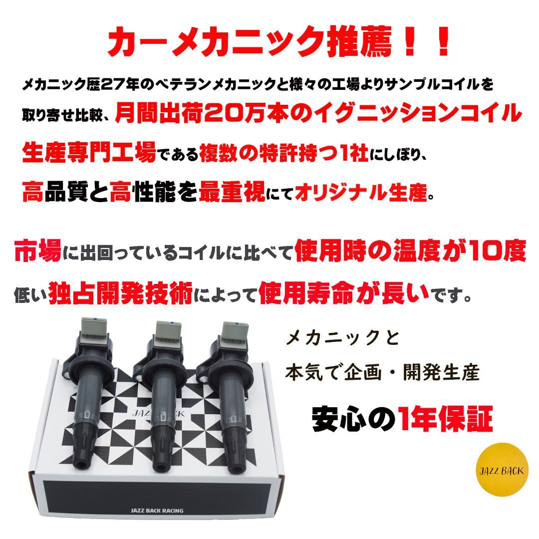 ダイハツ　イグニッションコイル3本 ダイハツ 19500-B2040