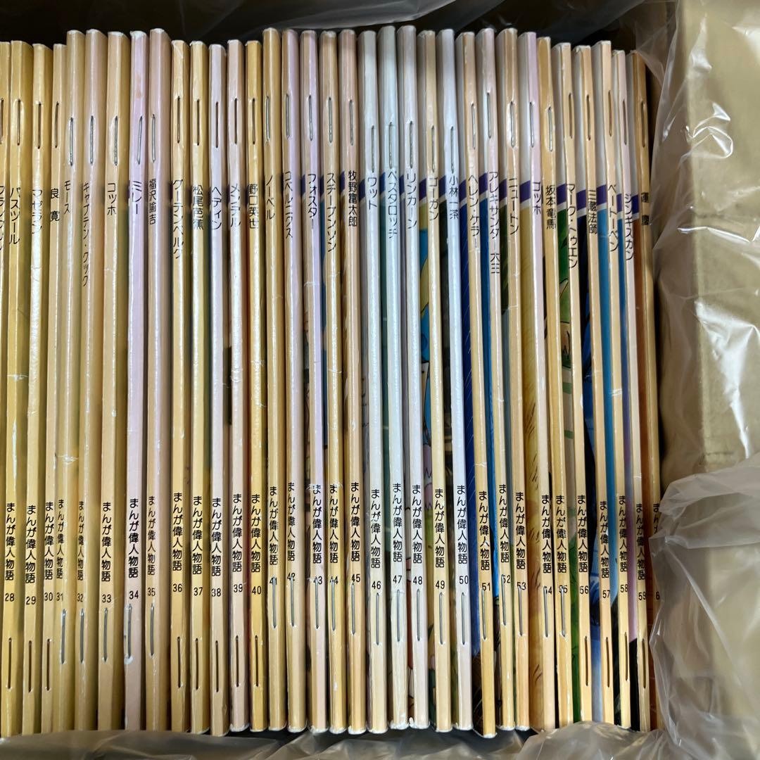 まんが偉人物語　６０冊フルセット　伝記