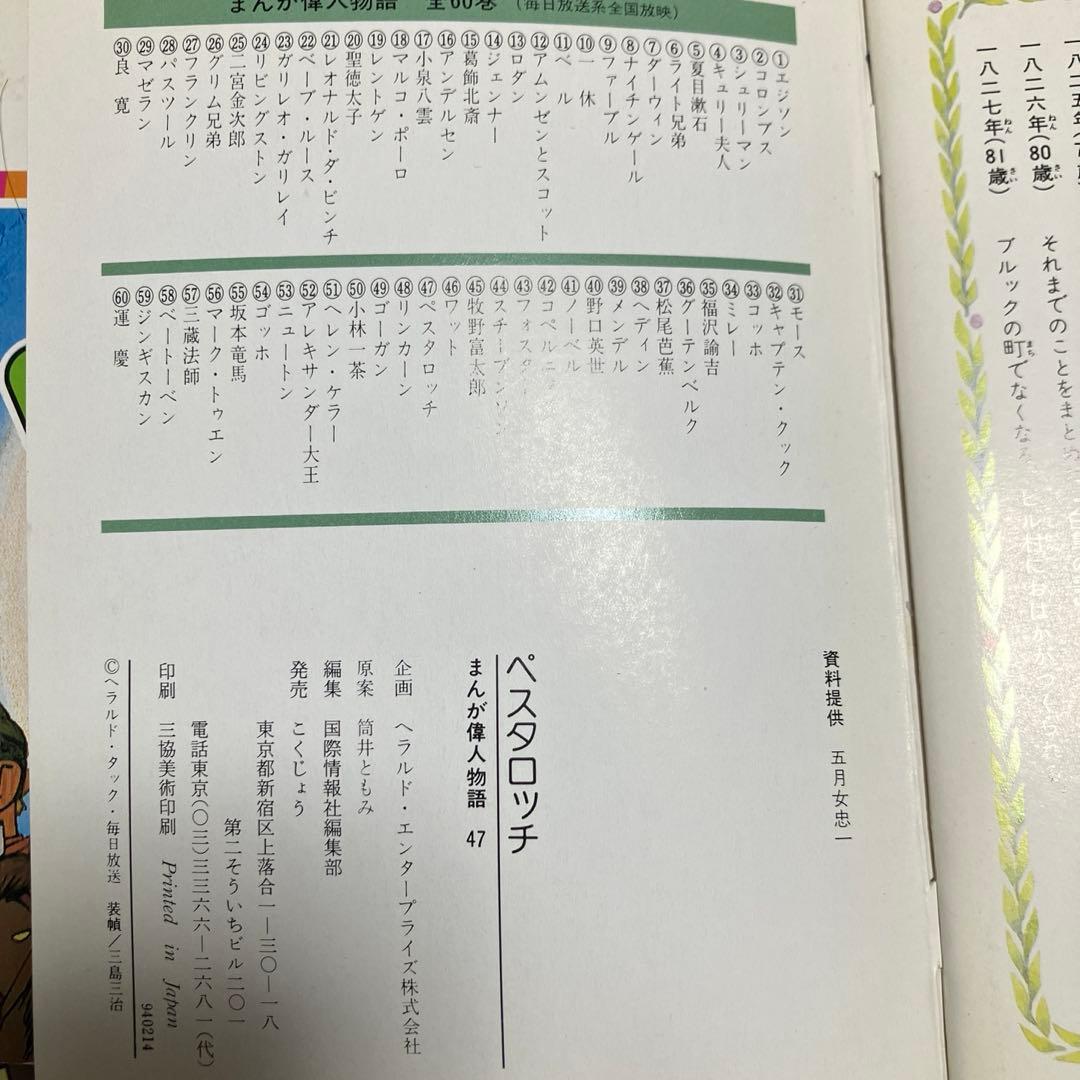 まんが偉人物語　６０冊フルセット　伝記