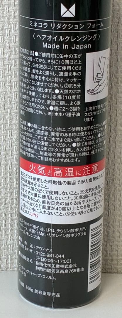 ミネコラ リダクションフォーム アクティブスパフォーム セット